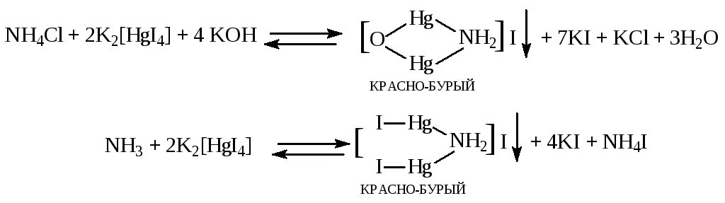 Реакция с реактивом Несслера на аммоний. Хлорид аммония и реактив Несслера реакция. Аммиак и реактив Несслера реакция. Реакция раствора аммиака с реактивом Несслера. Хлорид аммиака и гидроксид калия