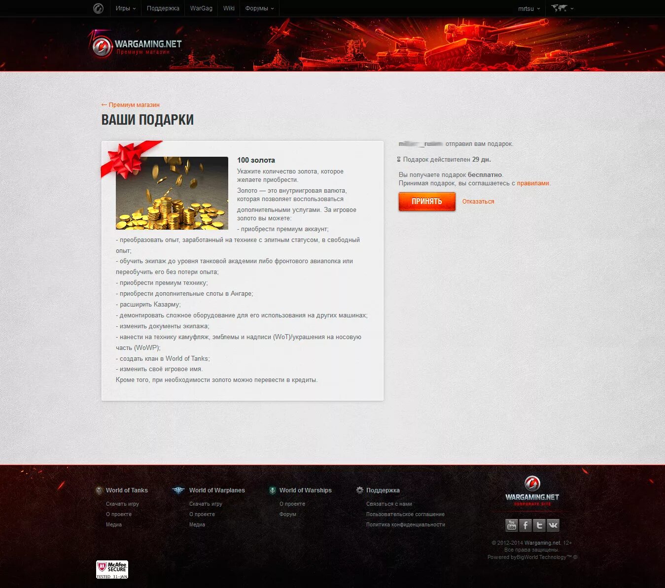 Как получить подарок в World of Tanks. Подарки в ворлд оф танк. World of Tanks личный кабинет. WOT принять подарок. Wot подарки