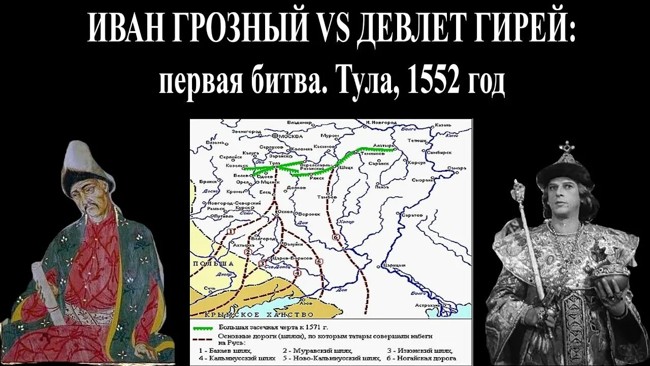 Крымский Хан Девлет гирей. Девлет гирей 1552. Поход Девлет Гирея на Москву 1572. 1572 Крымский Хан Девлет гирей.