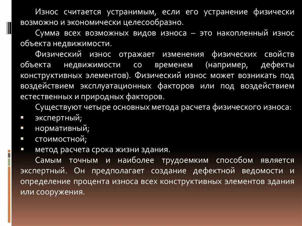 Определить физический износ и техническое состояние. Оценка физического износа объектов. Износ объектов недвижимости. Оценка износа недвижимости. Оценка износа объекта недвижимости.