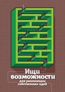 Постер мотиватор как быть успешным