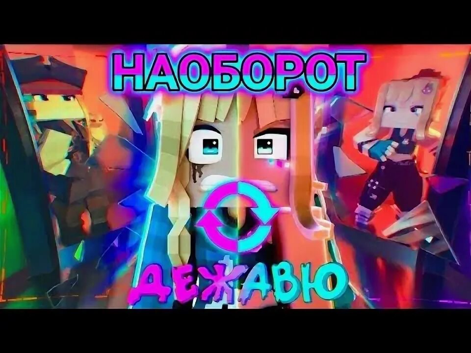 Реакции на клип юни дежавю. Реакции на клип юни дежавю