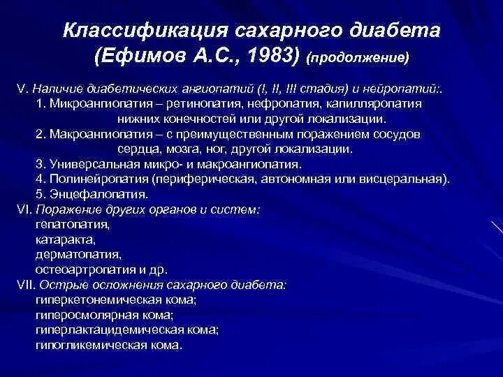 Диабетическая микроангиопатия классификация. Диабетические макроангиопатии классификация. Диабетическая ангиопатия нижних конечностей патогенез. Патогенез диабетических микроангиопатий.