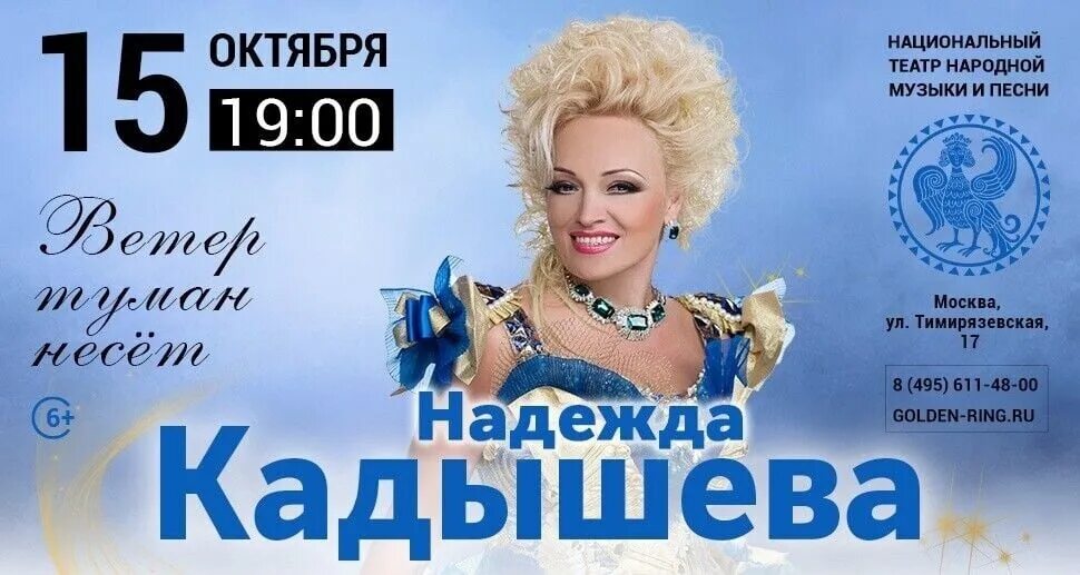 Театр выступление. Юбилейный концерт надежды кадышевой золотое кольцо. Кадышева 2015. Юбилейный концерт надежды кадышевой золотое кольцо. Концерт надежды кадышевой юбилейный концерт.
