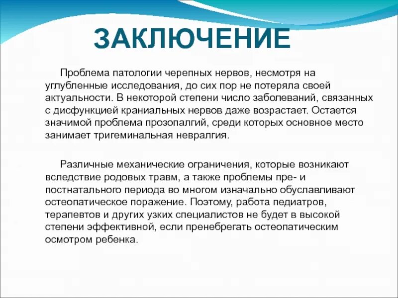 Вопросы по патологии. Остеопатическое заключение таблица. Проблема патологии это. Патологические проблемы. Патологические ошибки это.