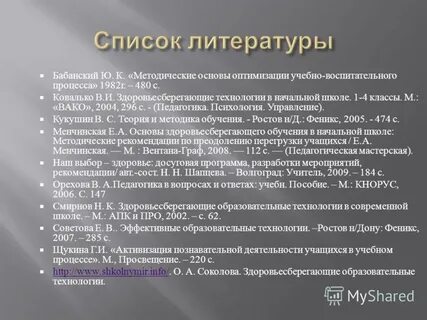 Оптимизация обучения бабанский