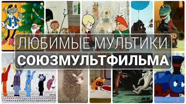 Союзмультфильм журналы. Сборник мультфильмов Союзмультфильм. Союзмультфильм сборник лучших