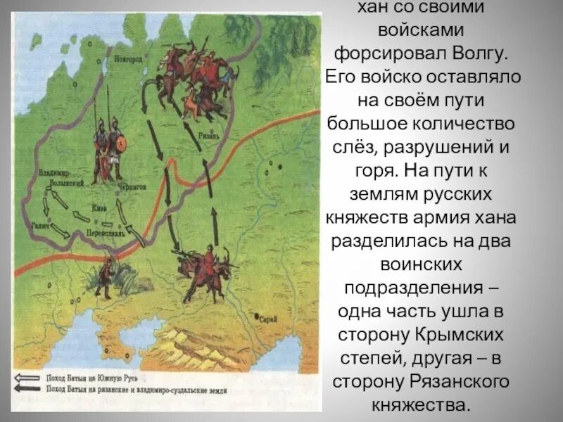 Походы батыя на русь тест 6. 1237 Год походы Батыя. В 1237 году Батый со своими войсками форсировал Волгу. Битва на реке Воронеж 1237 год на карте. Хан Батый с войском.