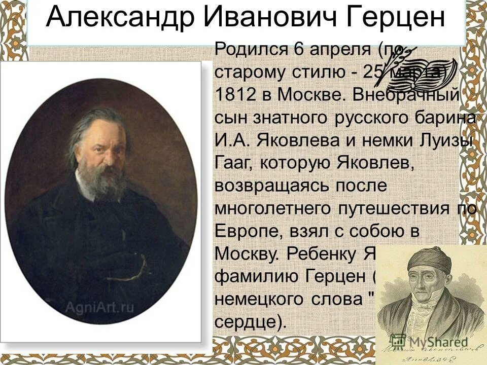 И. Герцен александр иванович в молодости. Портрет герцена александра ивановича. Белинский и герцен. Герцен и огарев.