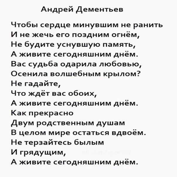 Песня прямо в сердце слова. Стихи Деменьева необижайтесь на детей. Стихи Дементьева не обижайтесь на детей.