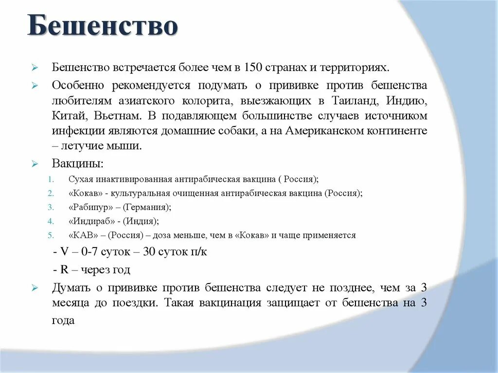 Вакцина от бешенства побочные эффекты. Схема иммунизации против бешенства. Схема вакцинации против бешенства. Прививки от бешенства схема вакцинации. Бешенство сроки вакцинации.