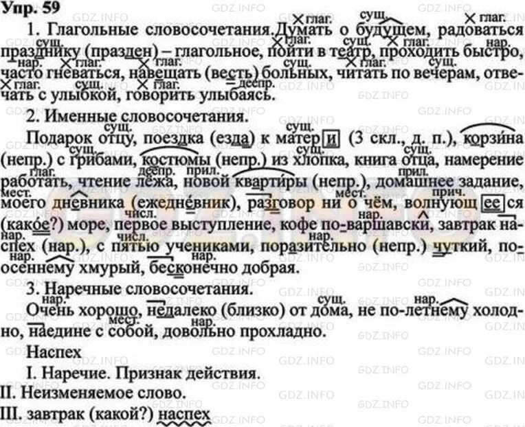 Русский язык 8 класс. Русский язык 8 класс ладыженская упр 59. Думать о будущем вид словосочетания. Русский язык 8 класс ладыженская упр 361