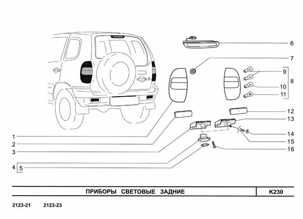 Нива 2123 размеры. Лампа заднего габарита Нива Шевроле. Лампы заднего фонаря Шевроле Нива. Лампа заднего фонаря 2123. Лампочка габаритов Нива Шевроле.