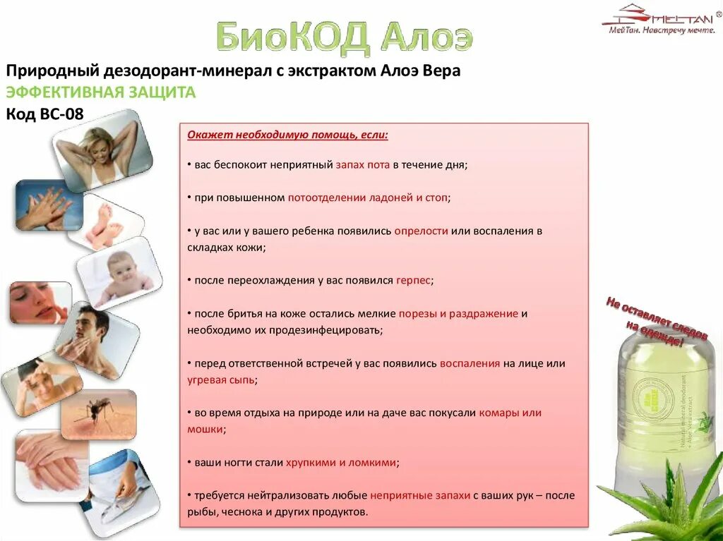 Алоэ вера презентация. Био код. Биокод это как выглядит. Био код. Карта алоэ.