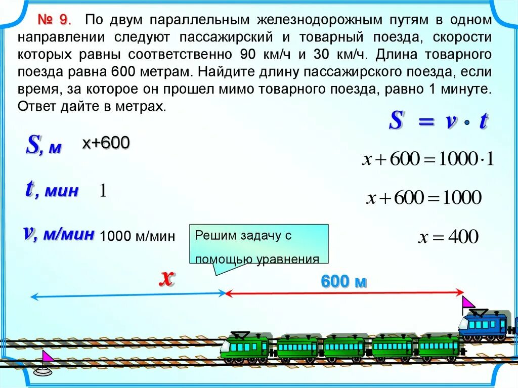 Скорость товарного поезда на 40. Задачи на движение поезда. По двум параллельным железнодорожным железным путям. Задача про поезд. Задачи на движение протяженных тел.