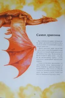 Восхождение дракона читать