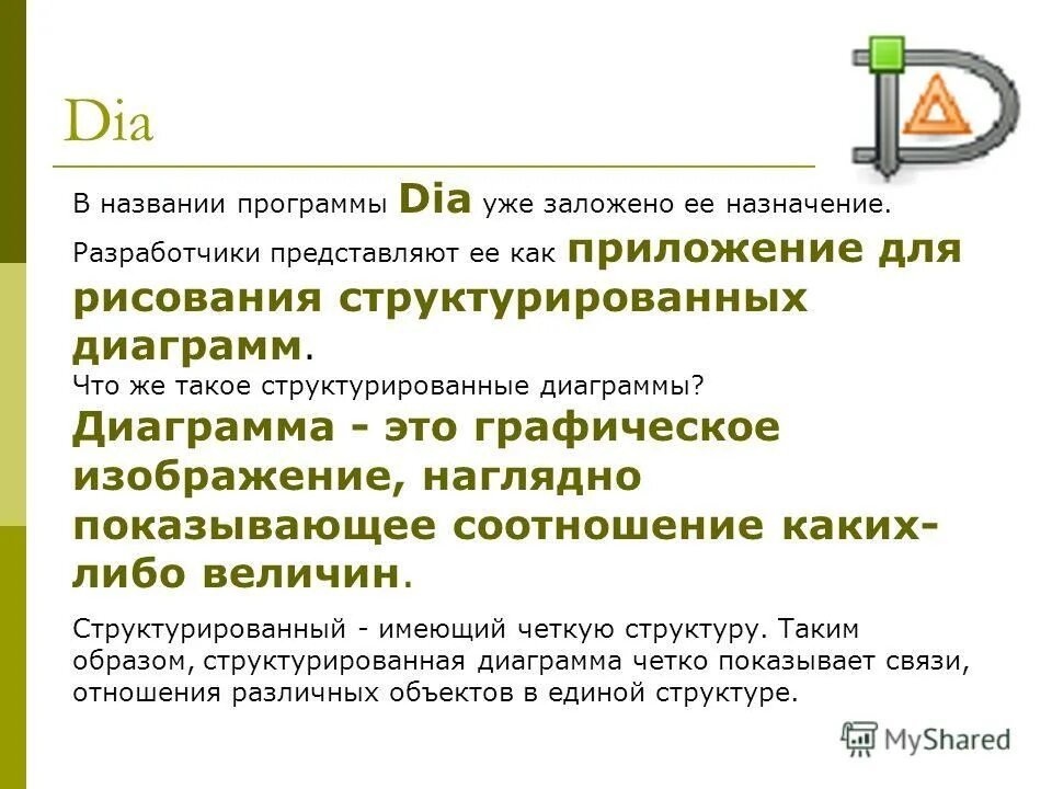 Алгоритм программы. Что такое программа в информатике кратко. Программы архиваторы примеры. Разработка прикладных программ. Програмное обеспечение.