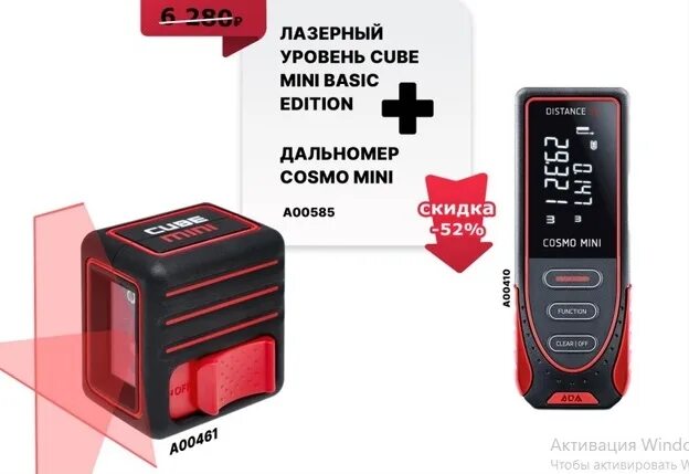 Лазерный уровень cube mini. Лазерный уровень cube mini basic edition + дальномер лазерный cosmo mini а00585. дальномер ada cube лазерный. лазерный нивелир ada cube mini basic edition + дальномер ada в блистере cosmo mini. платы лазер ada cube mini.