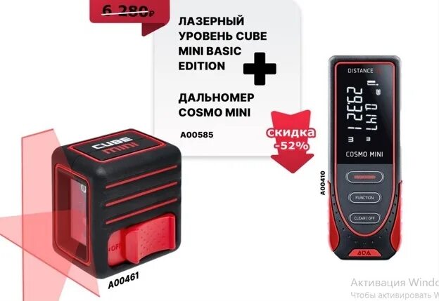 Лазерный уровень Cube Mini Basic Edition + дальномер лазерный Cosmo Mini а00585. Дальномер ada Cube лазерный. Лазерный нивелир ada Cube Mini Basic Edition + дальномер ada в блистере Cosmo Mini. Платы лазер ada Cube Mini.