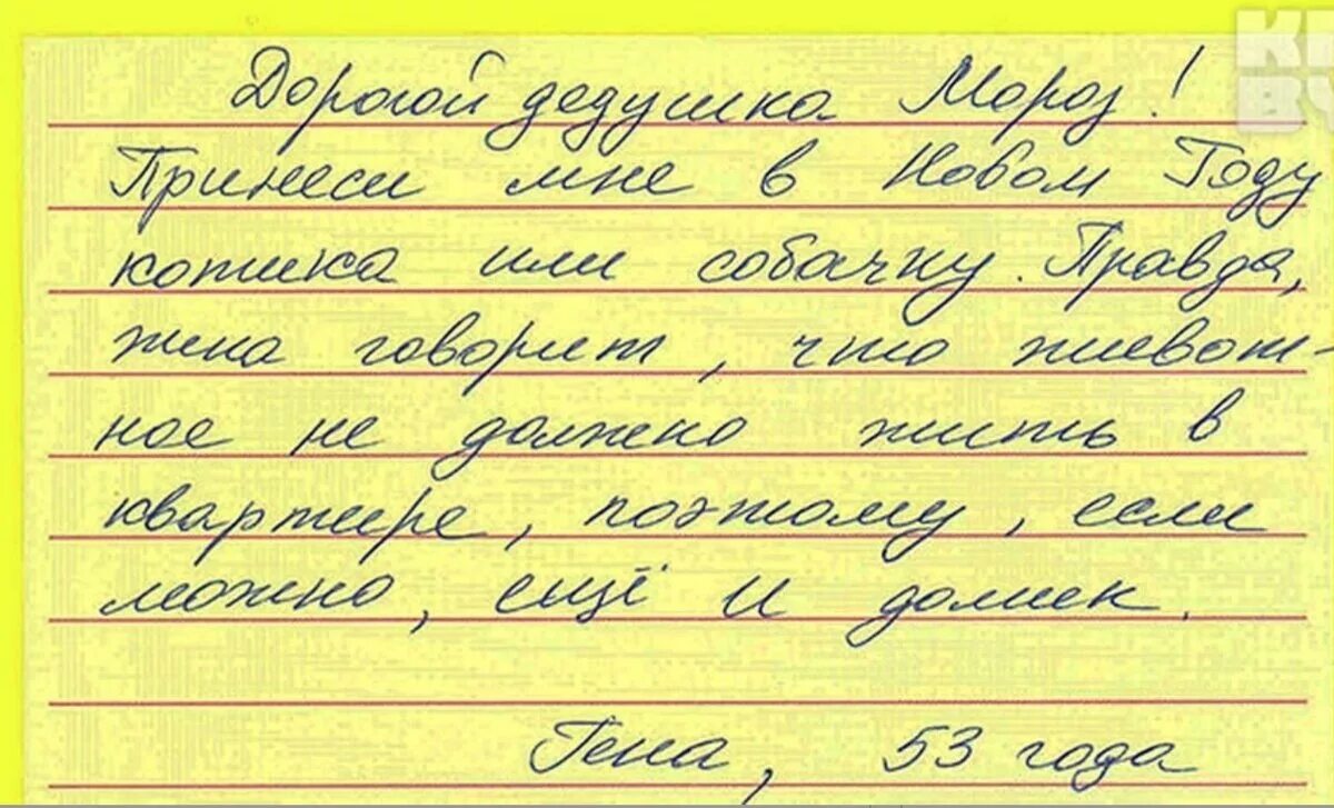 Смешные письма деду морозу от взрослых прикольные. Смешные письма деду морозу от взрослых. смешные письма деду морозу от взрослых приколы. письмо деду морозу прикол. детское письмо.