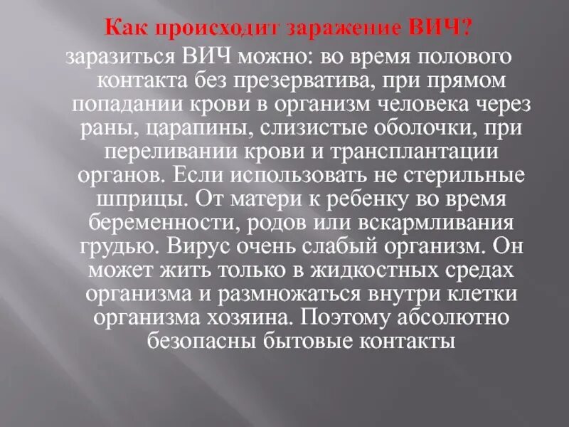 Вич царапина. СПИД передается через рану?. Как происходит заражение ВИЧ. Передаётся ли СПИД через раны. Заражение ВИЧ через царапину.