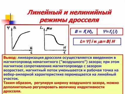 Ток намагничивания дросселя