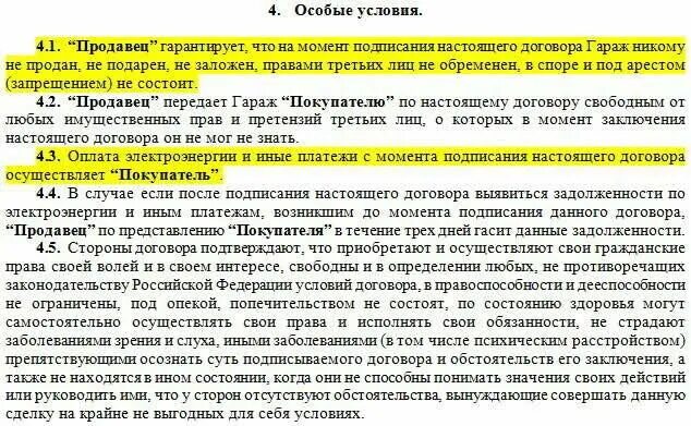 Могу ли я продать договор. Продавец покупатель договор. Договор купли продажи денег. Пункт оплаты по договору купли продажи.