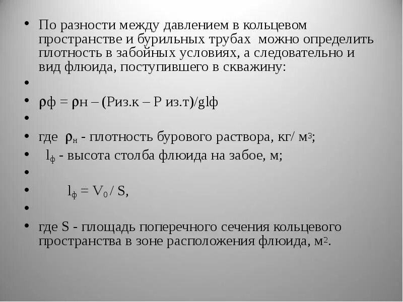 Давление в затрубном пространстве скважины. Определение давления в кольцевом пространстве. Расчет кольцевого пространства. Давление на Устье скважины формула.