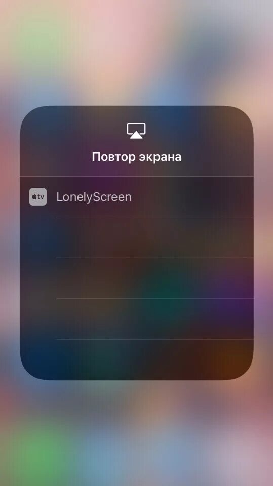 Повтор экрана с айфона на ноутбук. Повтор экрана iphone. Трансляция экрана на айфоне. Что такое повтор экрана на айфоне 11. Автоповтор экрана на айфоне.