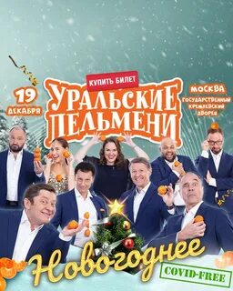 Уральские пельмени кремлевская