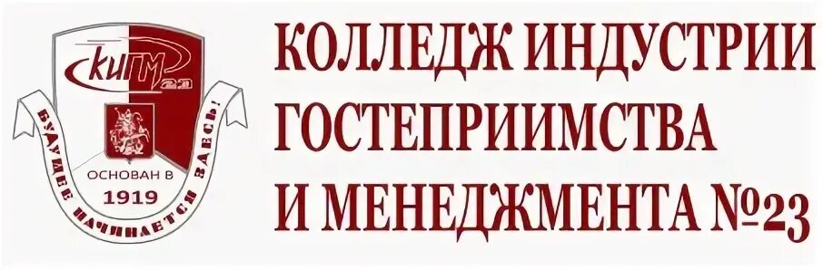 Сайт колледжа 23. КИГМ 23. КИГМ 23 эмблема. Колледж индустрии гостеприимства и менеджмента 23. КИГМ 23 колледж логотип.