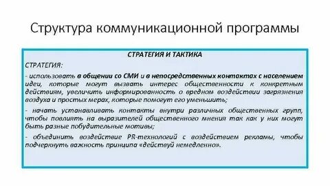 Программные стратегии