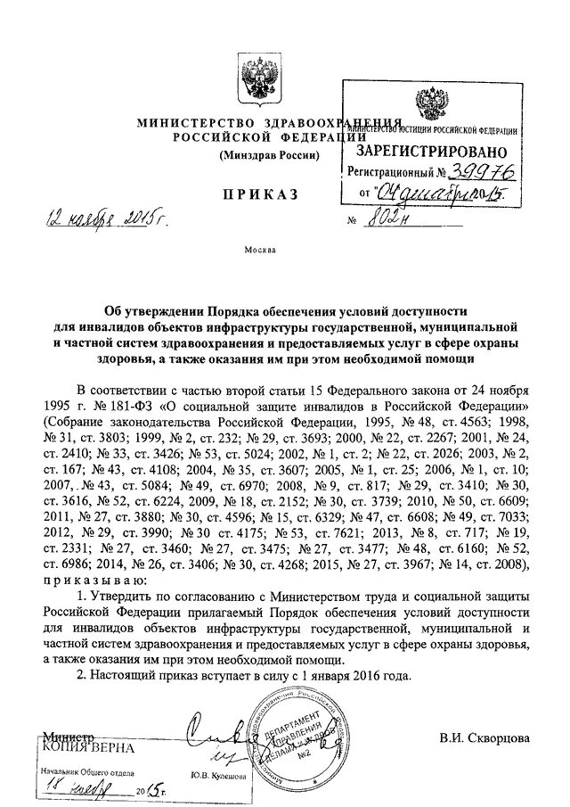 Об утверждении порядка обеспечения пациентов лечебным питанием. Порядок обеспечения условий доступности. 802 приказ минздрава.