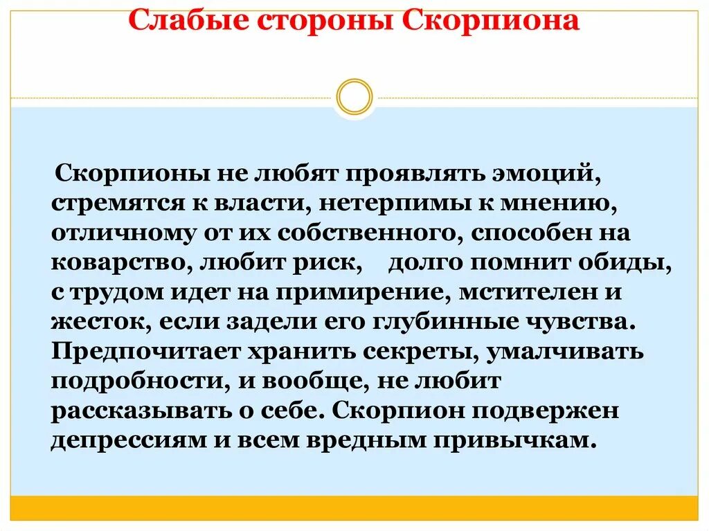 Мужчина скорпион признаки. Сильные и слабые стороны скорпиона. Слабые места скорпиона мужчины. Слабые стороны скорпиона женщины. Слабые стороны.