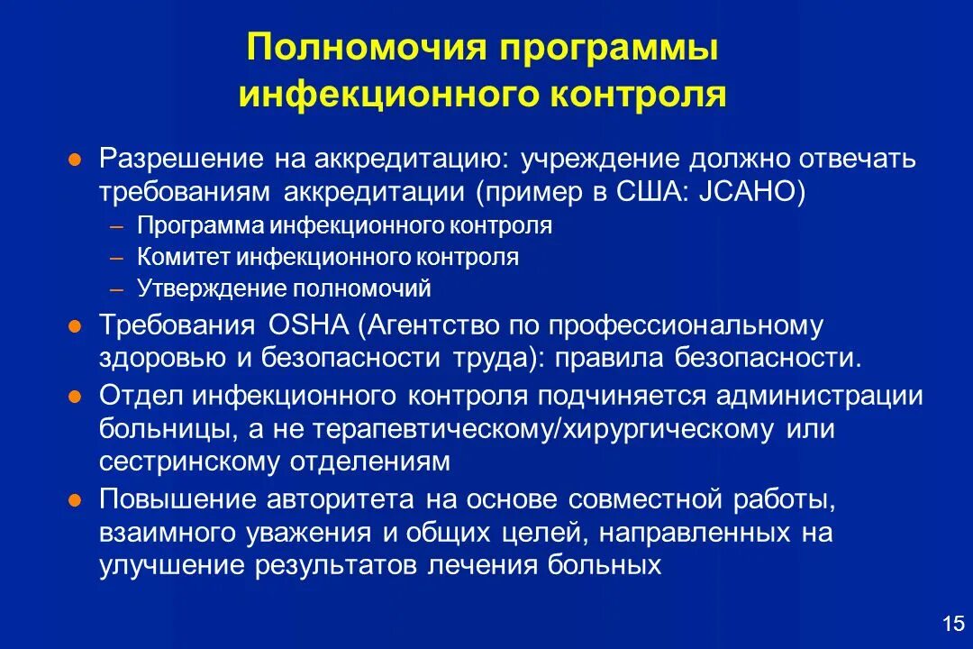 Технические средства инфекционного контроля. Мероприятия инфекционного контроля. Организация инфекционного контроля в ЛПУ. Задачи инфекционного контроля.