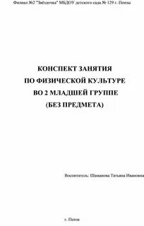 План конспект физкультурного занятия в средней группе