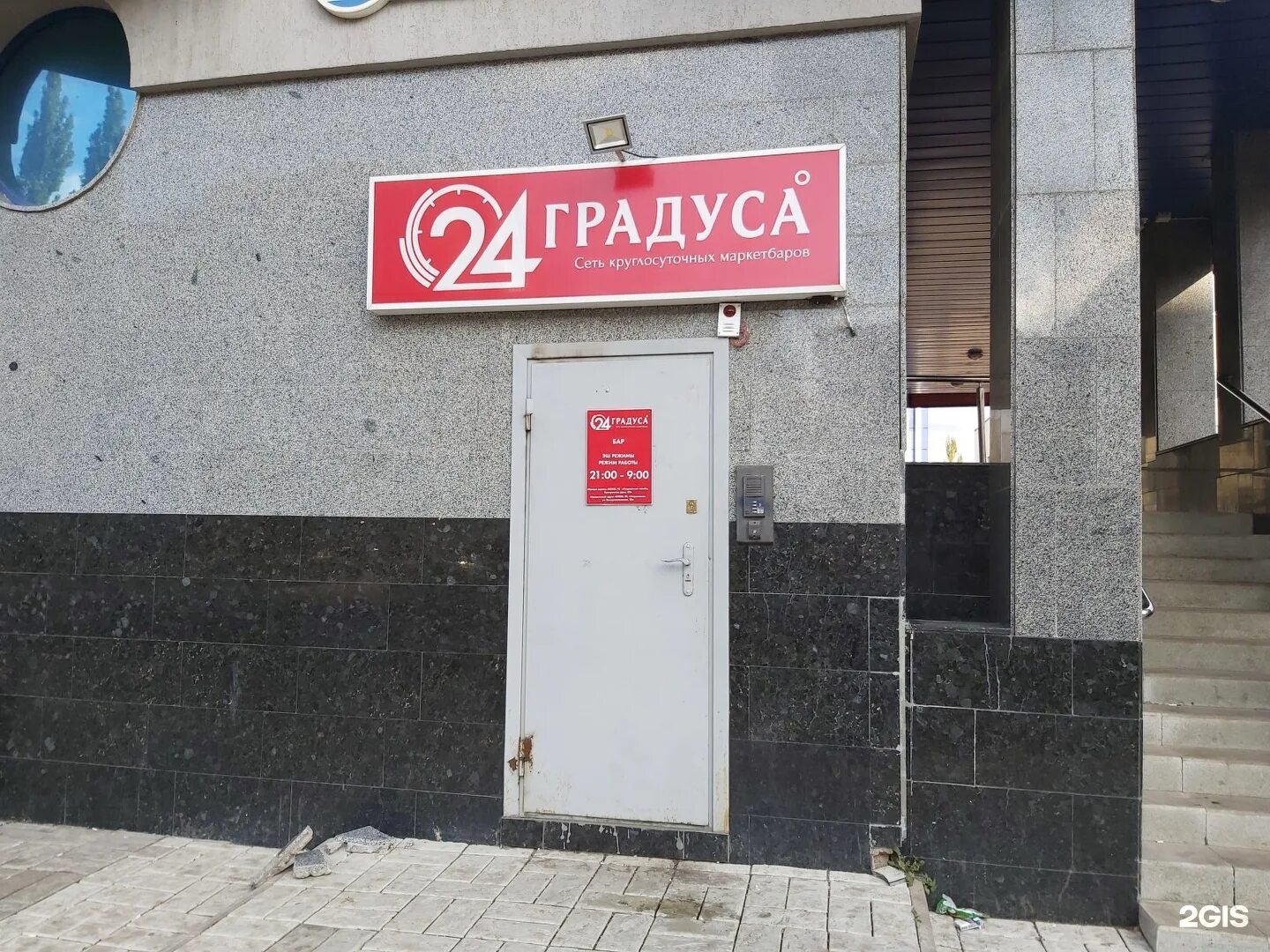 24 градуса города. 24 градуса магазин. градусы сеть магазинов. электротовары рыбинск. магазин градус 24 часа.