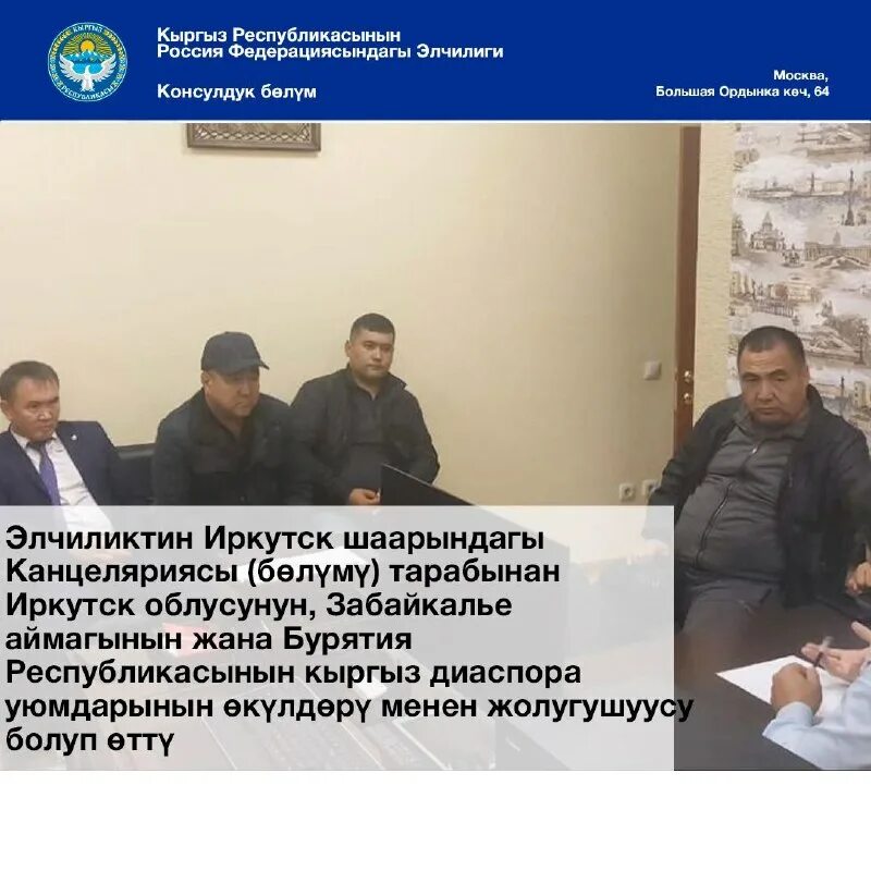 посольство кыргызстана в москве график