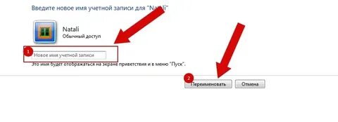 Можно ли поменять имя пользователя