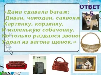 Что такое саквояж и багаж