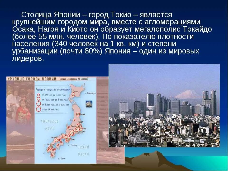 Токио является. Япония 7 класс география столица. столица японии презентация. мегалополис токайдо в японии расположен на. токио столица японии доклад.