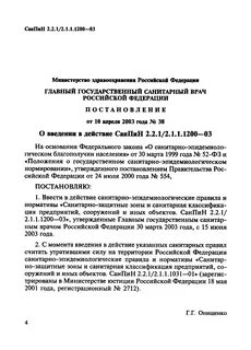 Санпин сзз последняя редакция