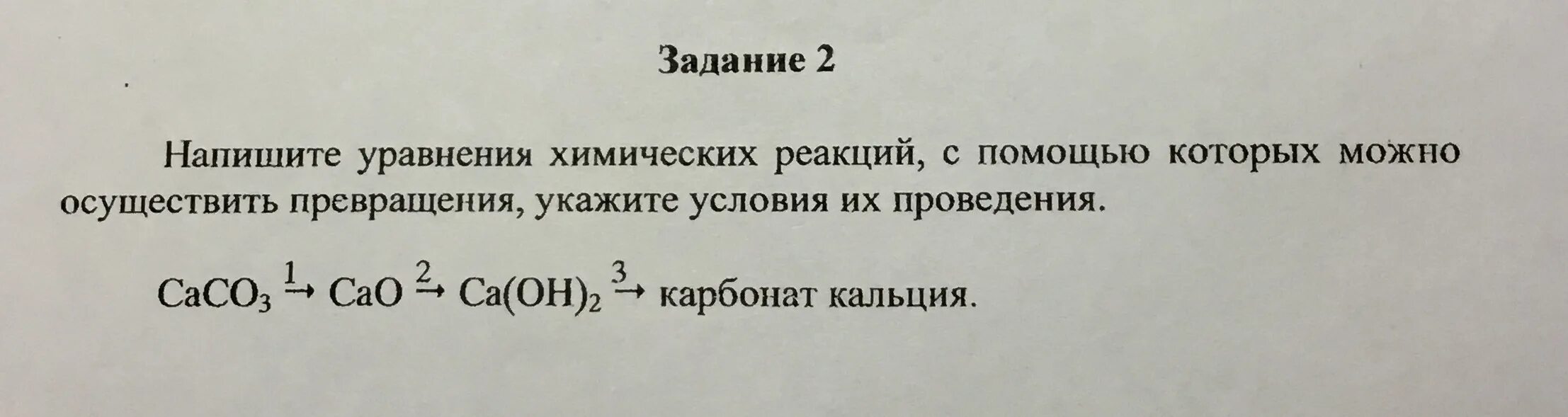 В одну стадию можно осуществить превращение. Осуществите превращения запишите реакции укажите условия. Осуществление превращения указать условия проведения реакций. Осуществите превращения запишите реакции укажите условия реакций. Напишите уравнения следующих реакций указывая условия их протекания.