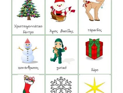 Christmas flashcards