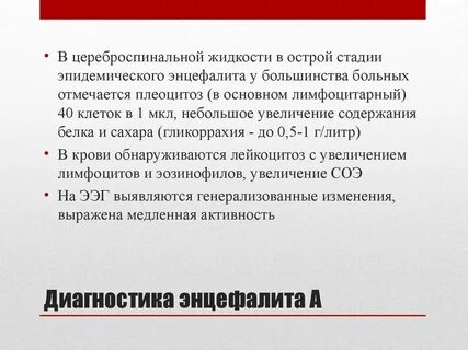 Летаргический энцефалит