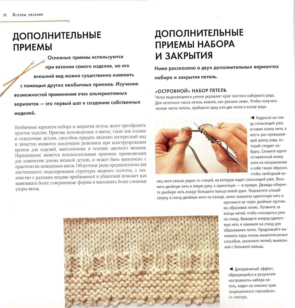 Энциклопедия вязания. Основа для вязания. набор петель в конце ряда. основа для вязания первого ряда. энциклопедия вязания спицами.