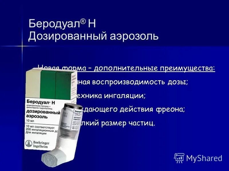 Можно делать ингаляции беродуалом при температуре