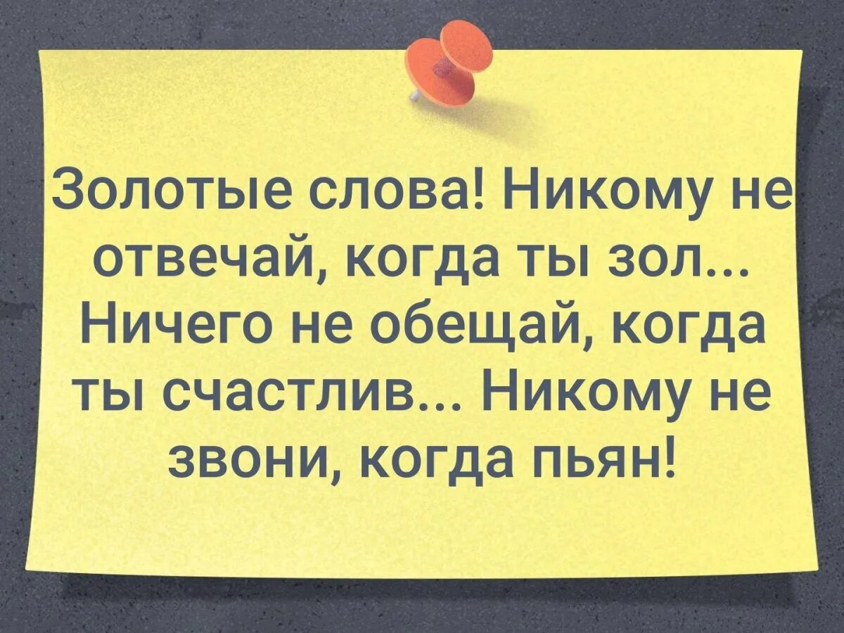 Тест золотые слова 3. Золотые слова. Золотые слова никому не отвечай когда ты зол. Никому не отвечай когда ты зол. Золотые слова цитаты.