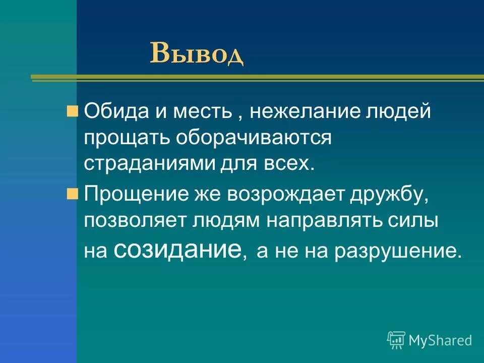 Человек меняет общество. Что делают с информацией. Что делают с информацией. Произведения про эгоизм. Предлоги всегда пишутся с другими словами в предложении.