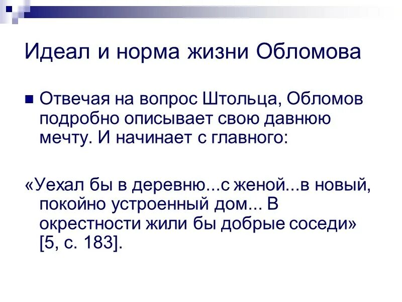 Идеал жизни Обломова. Идеал жизни Обломова и Штольца. Обломов и Штольц жизненные идеалы. Идеальная норма жизни Обломова. Идеальная норма это